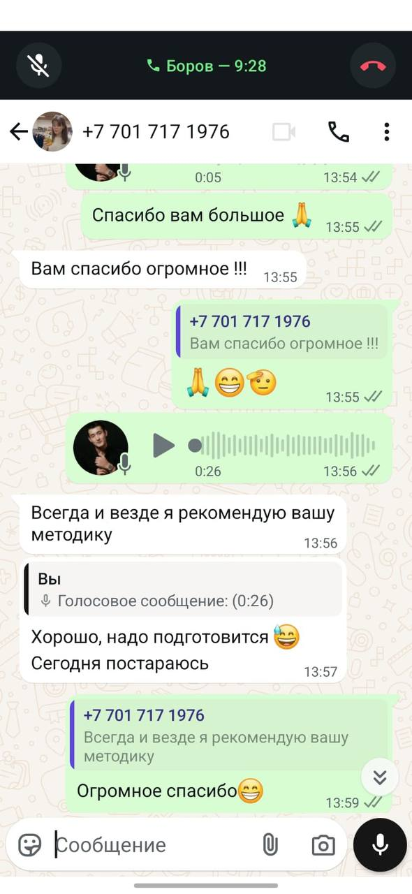 Благодарность в WhatsApp от мамы Данияра - скриншот 2